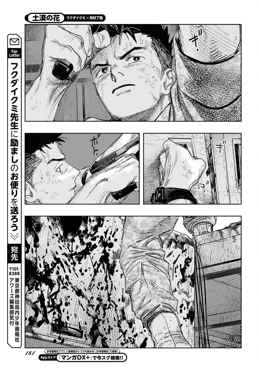 Dobaku no Hana Chap 25 - Pic 27