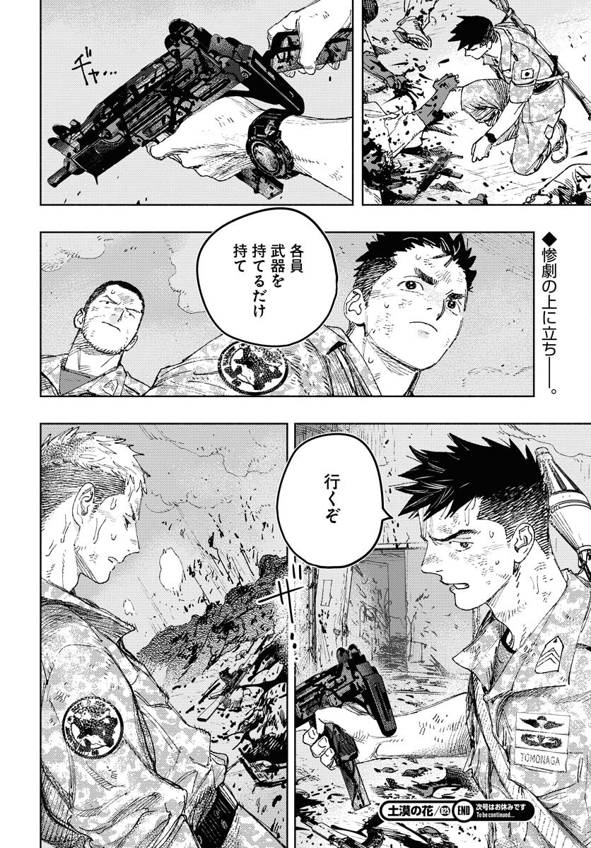 Dobaku no Hana Chap 25 - Pic 30