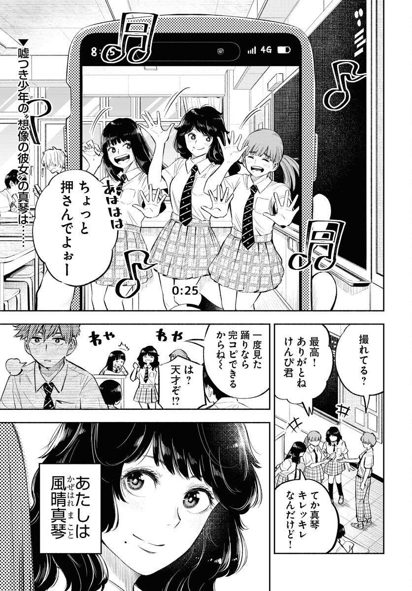Uso kara Deta Makoto Chap 5 - Pic 1