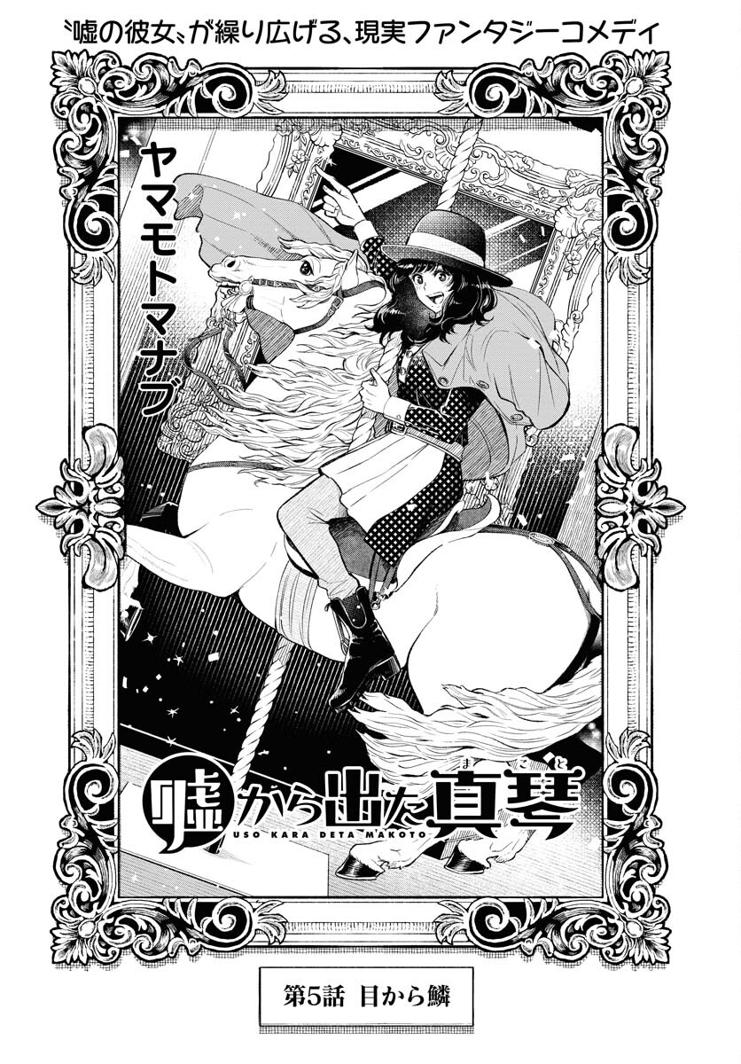 Uso kara Deta Makoto Chap 5 - Pic 2