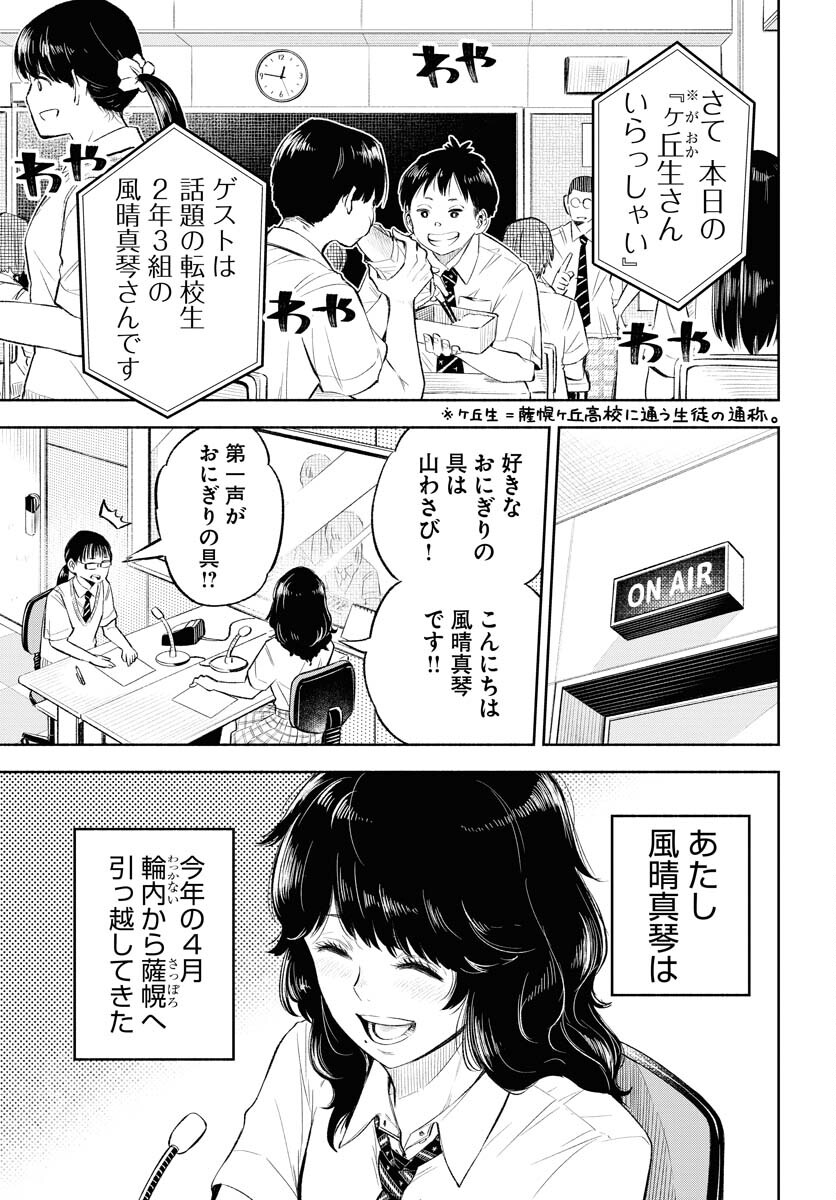 Uso kara Deta Makoto Chap 5 - Pic 3