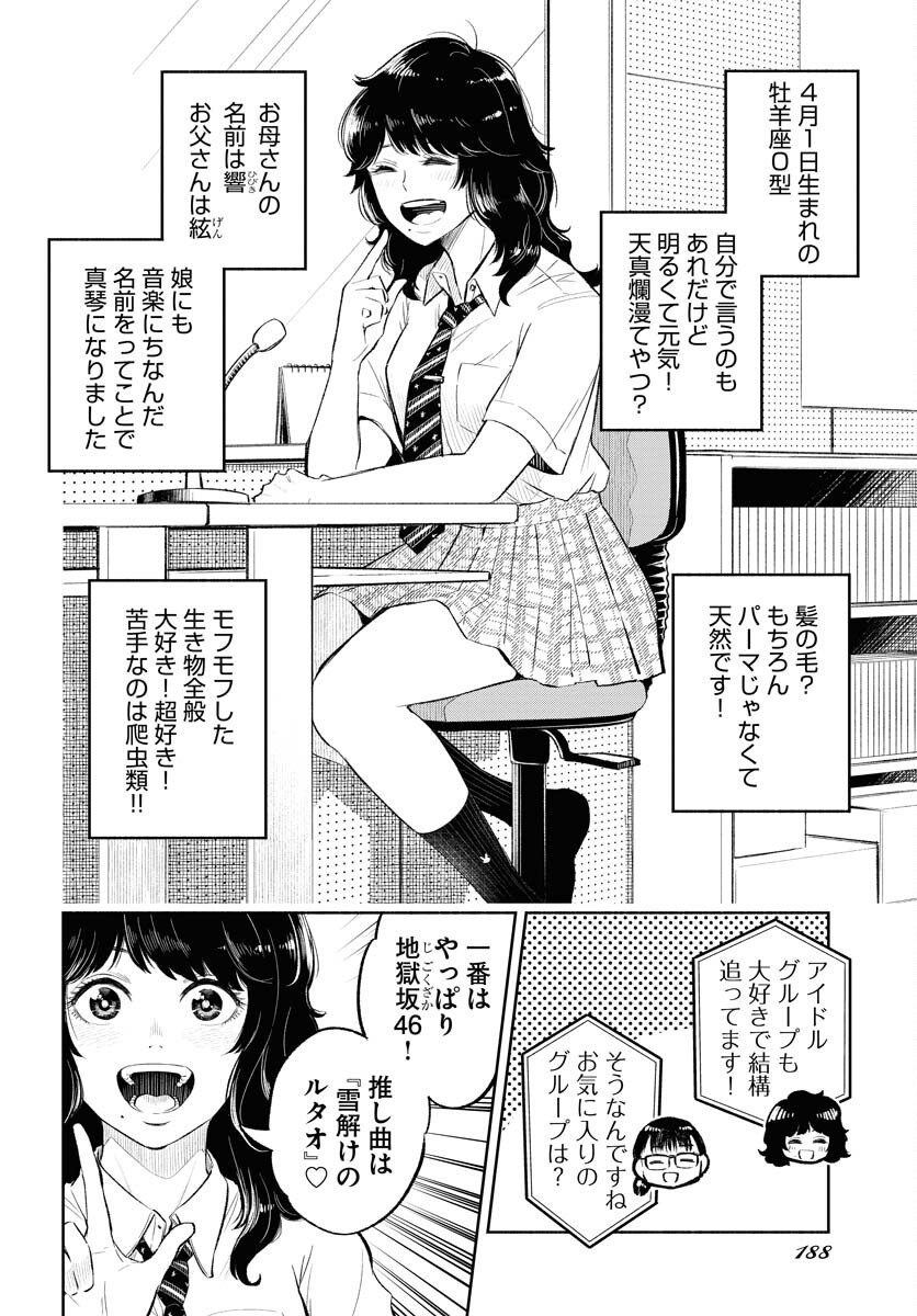 Uso kara Deta Makoto Chap 5 - Pic 4