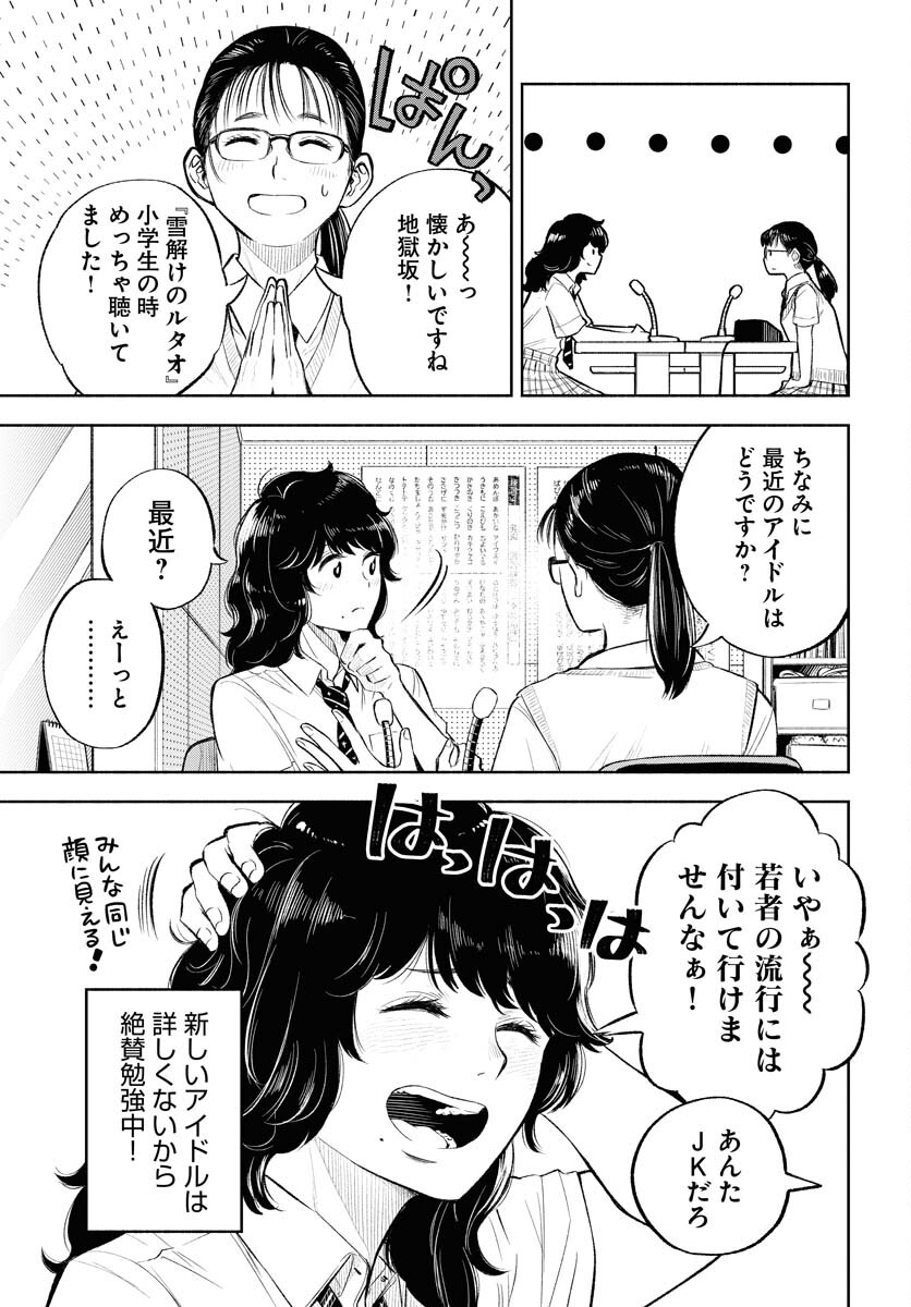 Uso kara Deta Makoto Chap 5 - Pic 5
