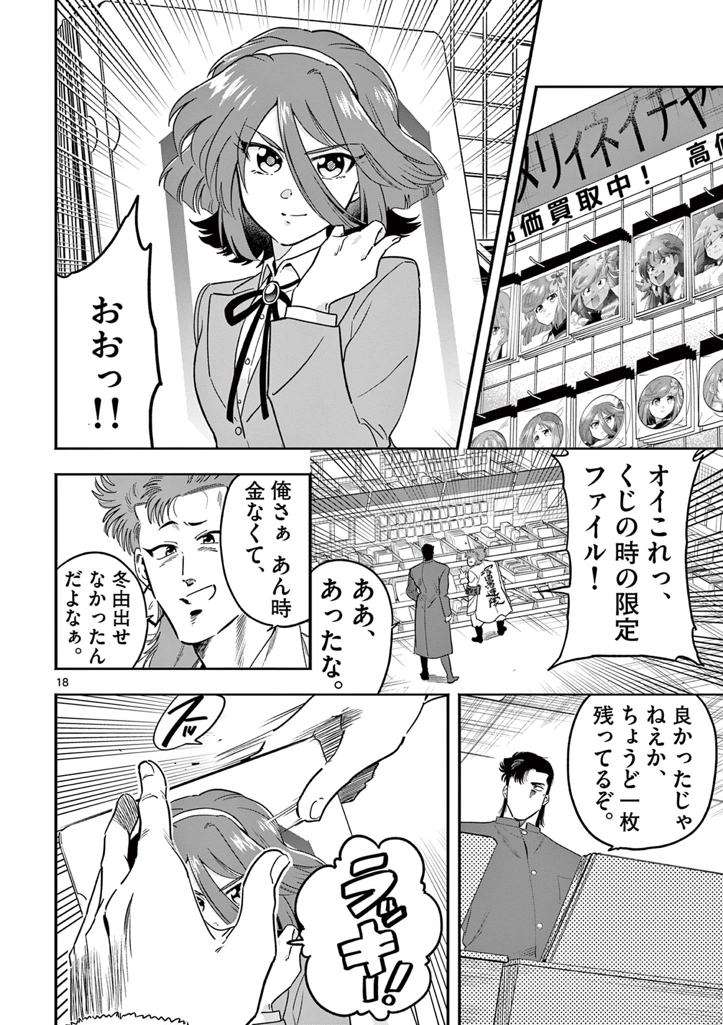 GENKAI! OSHIKATSU DENSETSU YOSHIO Chapter 16 page 18 - nihonkuni.com