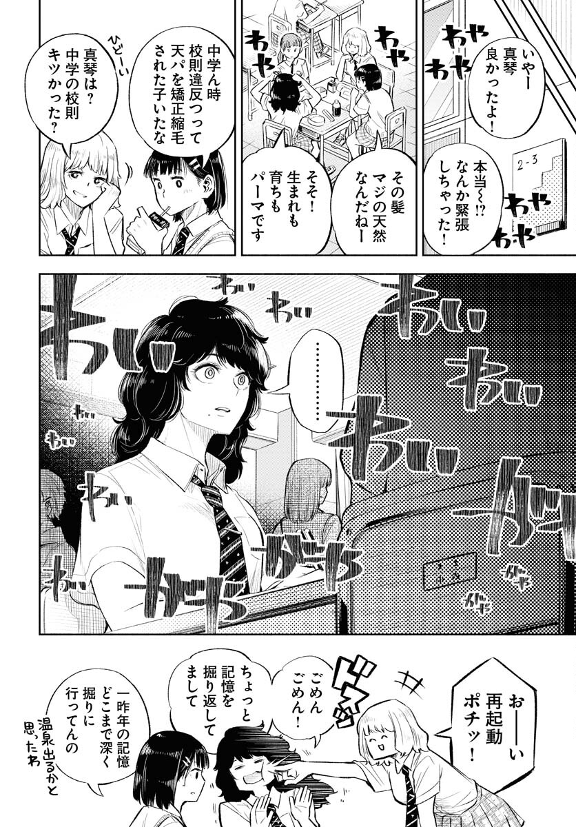 Uso kara Deta Makoto Chap 5 - Pic 6