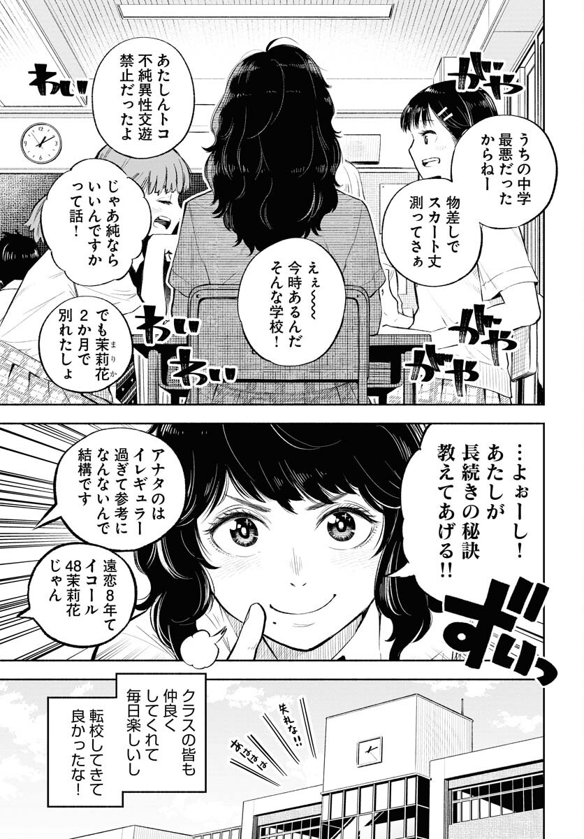 Uso kara Deta Makoto Chap 5 - Pic 7