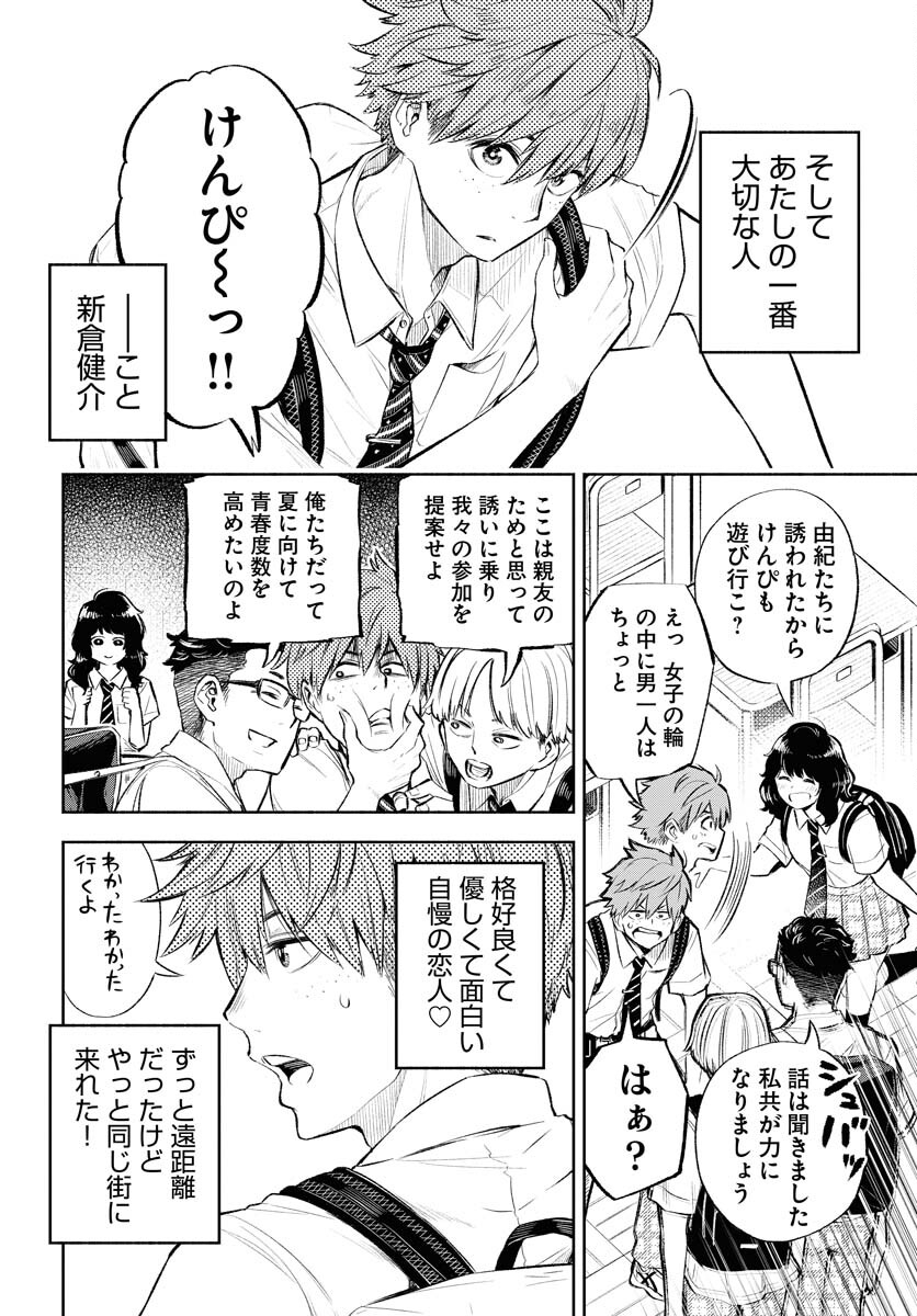 Uso kara Deta Makoto Chap 5 - Pic 8