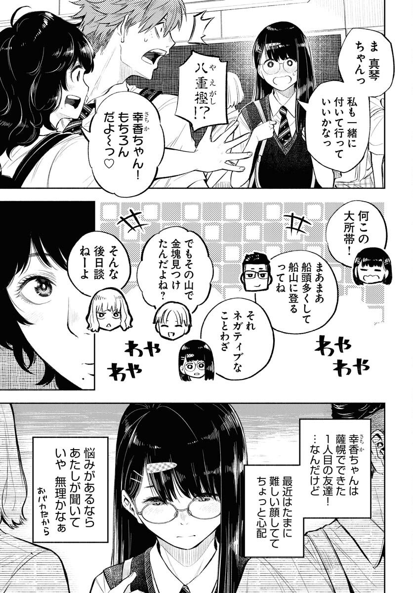 Uso kara Deta Makoto Chap 5 - Pic 9