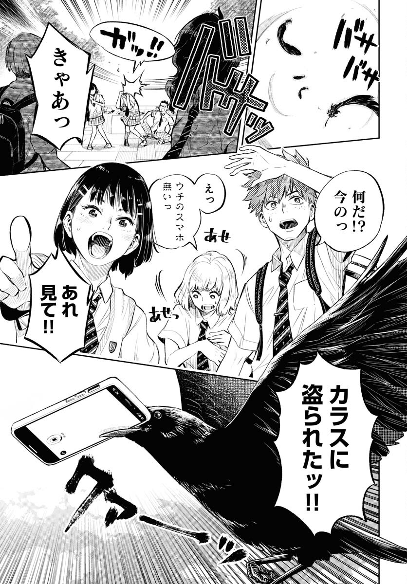 Uso kara Deta Makoto Chap 5 - Pic 11