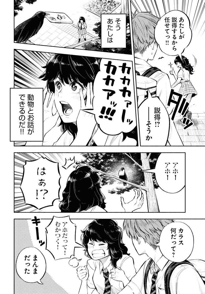 Uso kara Deta Makoto Chap 5 - Pic 12