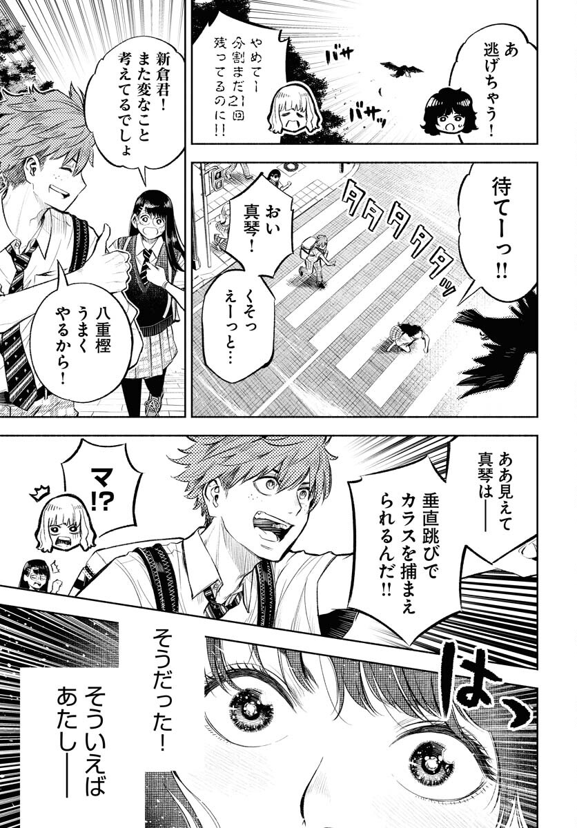 Uso kara Deta Makoto Chap 5 - Pic 13