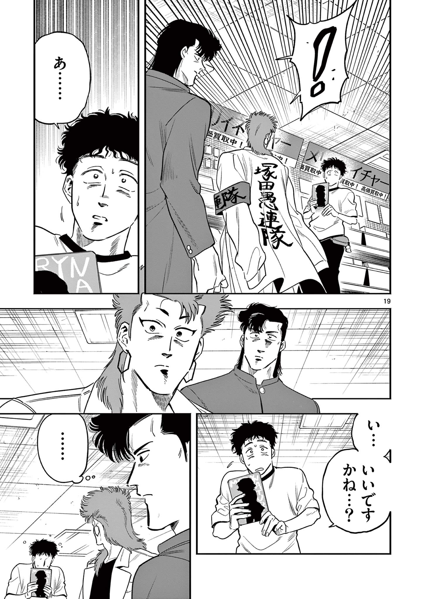 GENKAI! OSHIKATSU DENSETSU YOSHIO Chapter 16 page 19 - nihonkuni.com