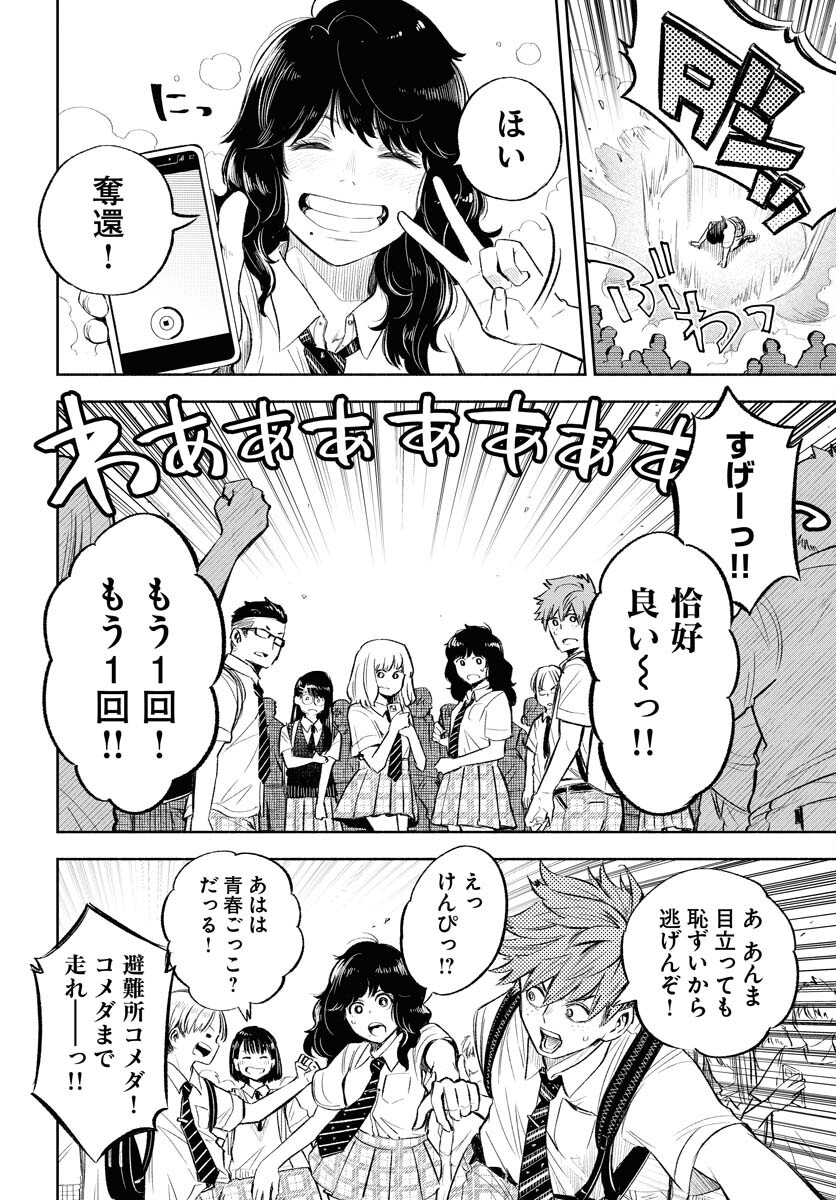 Uso kara Deta Makoto Chap 5 - Pic 16