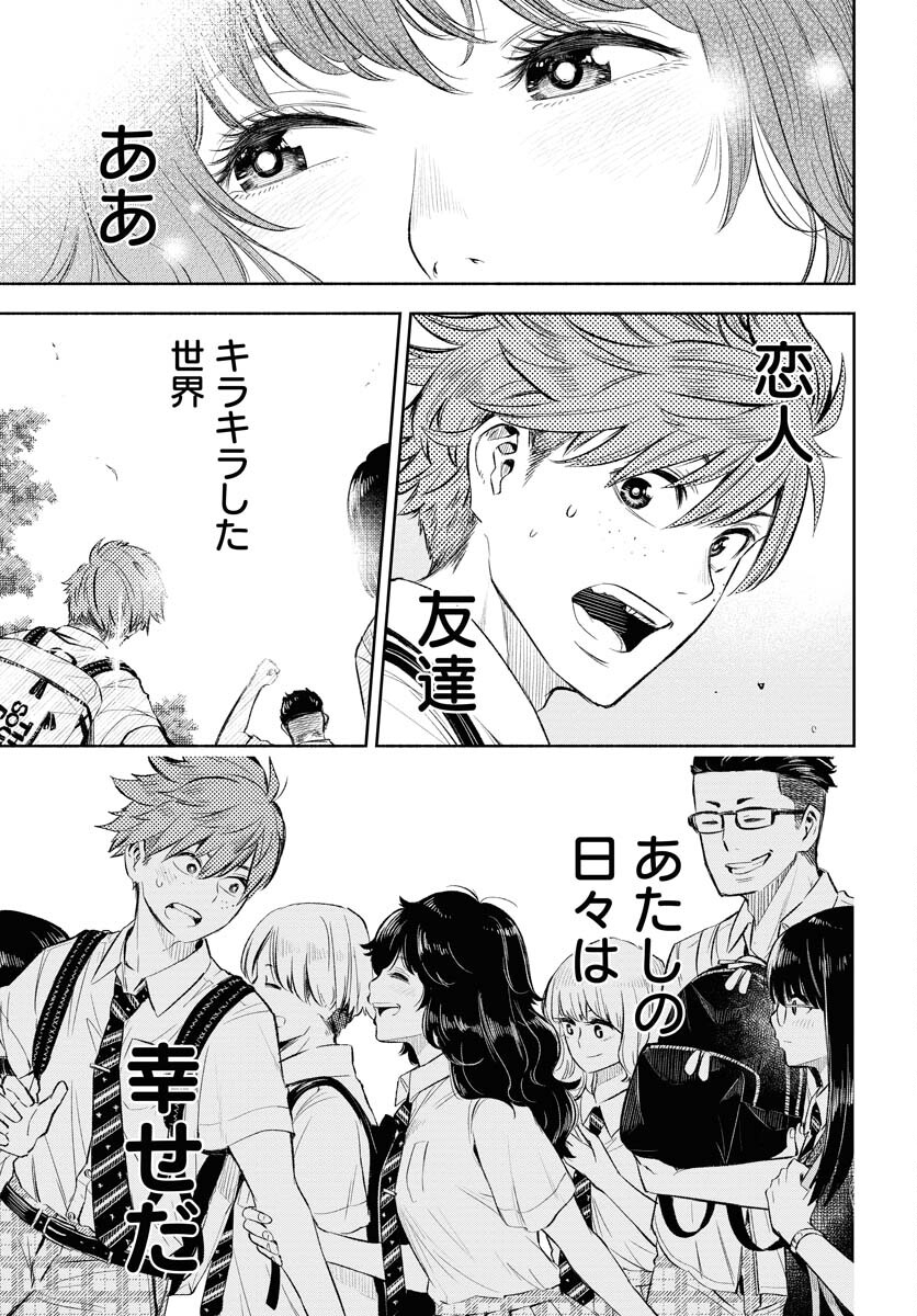 Uso kara Deta Makoto Chap 5 - Pic 17
