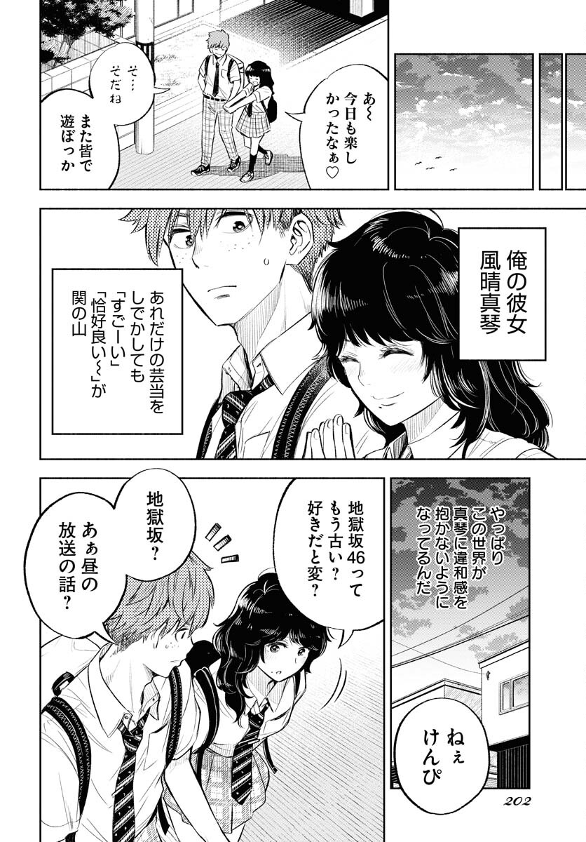 Uso kara Deta Makoto Chap 5 - Pic 18