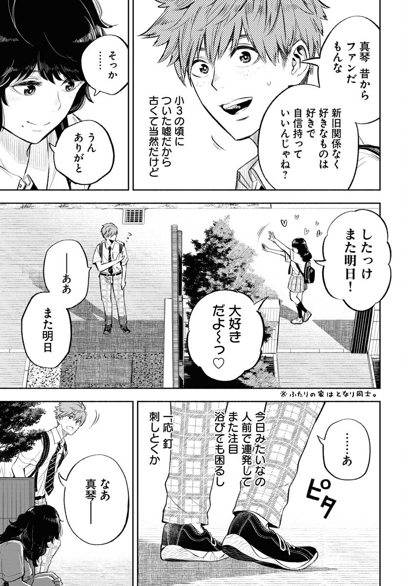 Uso kara Deta Makoto Chap 5 - Pic 19