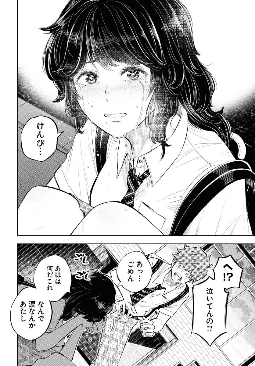 Uso kara Deta Makoto Chap 5 - Pic 20