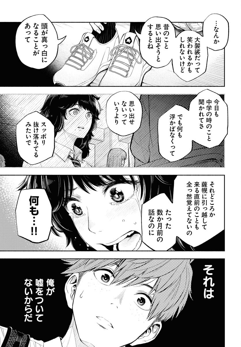 Uso kara Deta Makoto Chap 5 - Pic 21