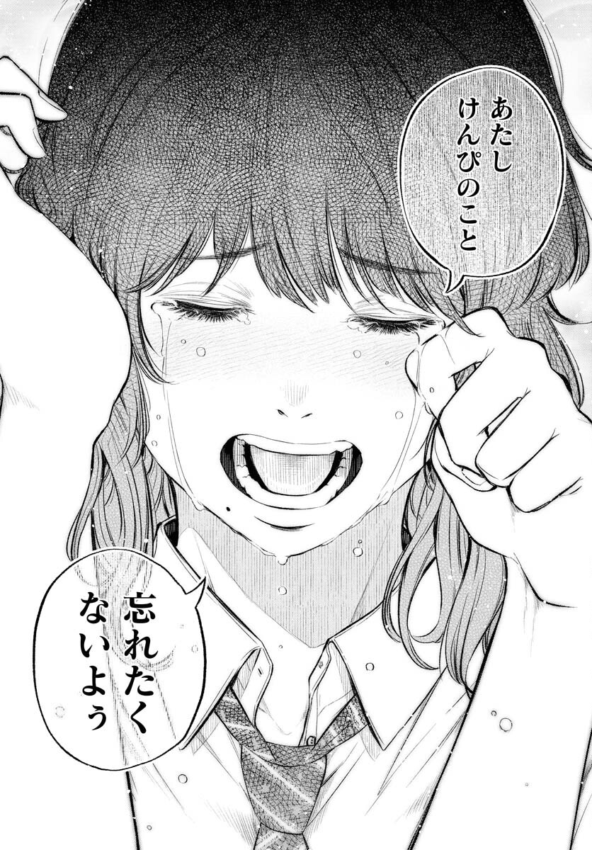 Uso kara Deta Makoto Chap 5 - Pic 23