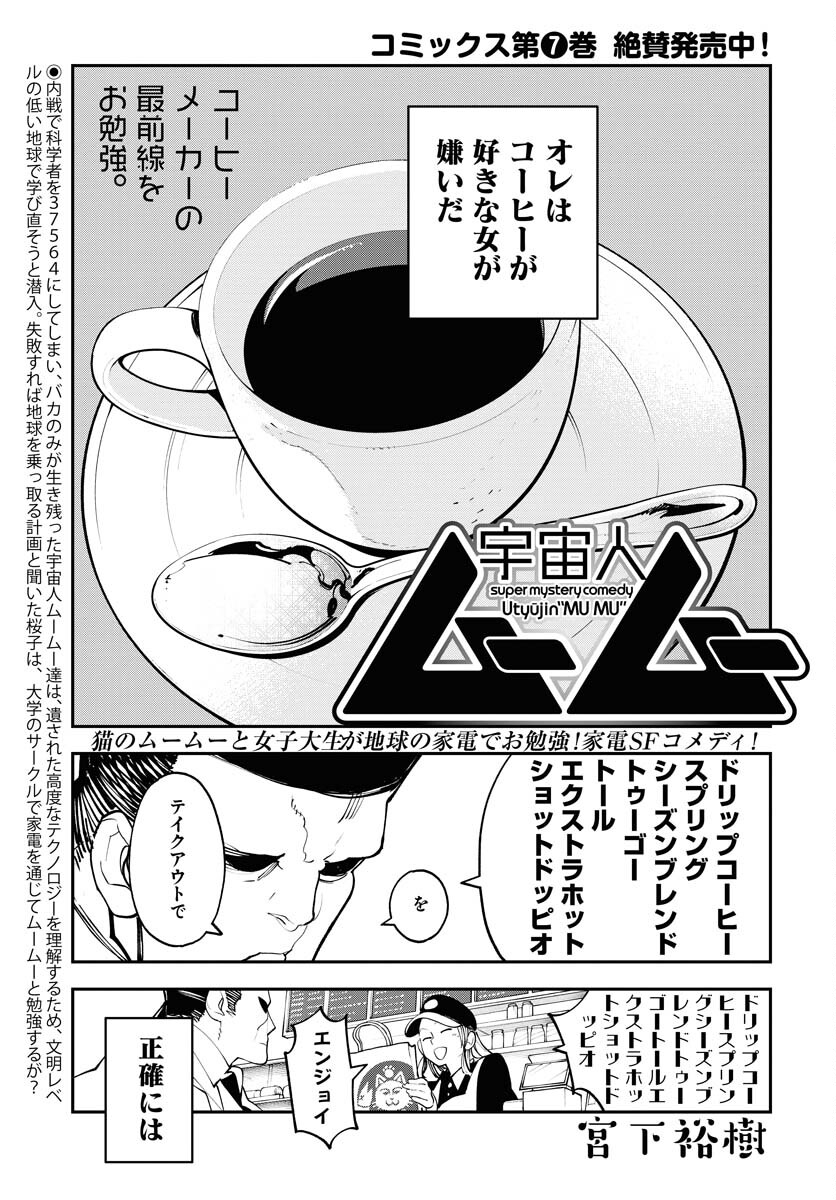 Uchuubito MuuMuu  Chapter 57 page 1 - nihonkuni.com