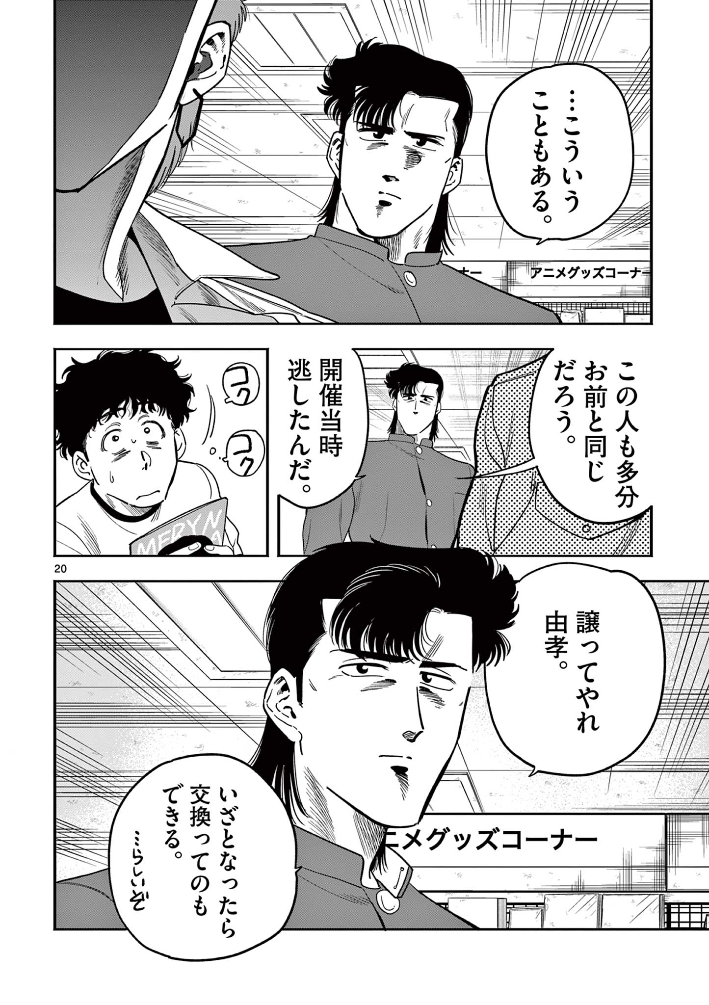 GENKAI! OSHIKATSU DENSETSU YOSHIO Chapter 16 page 20 - nihonkuni.com