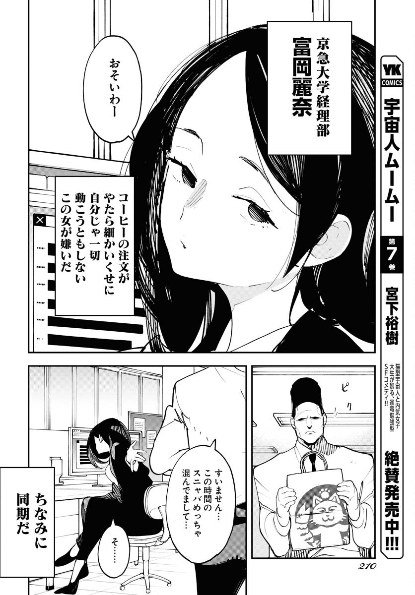 Uchuubito MuuMuu  Chapter 57 page 2 - nihonkuni.com