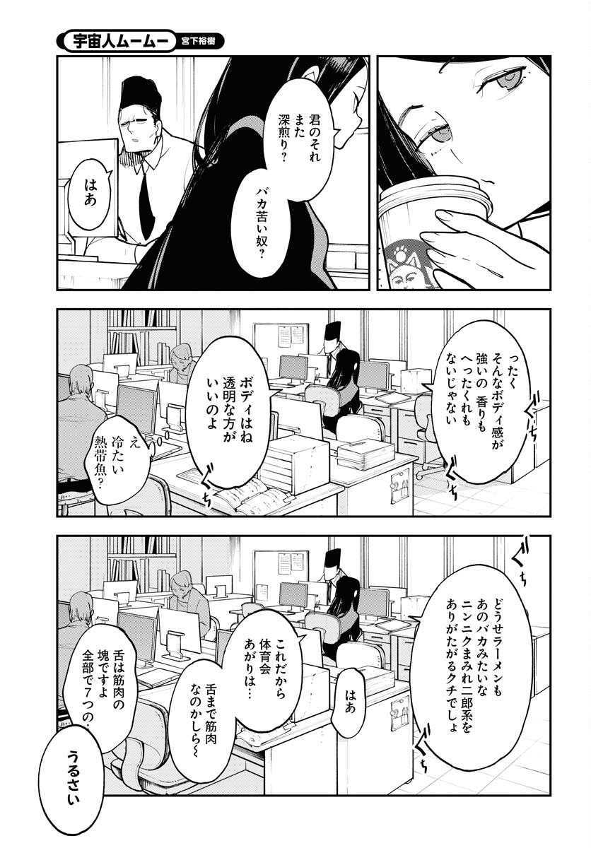 Uchuubito MuuMuu  Chapter 57 page 3 - nihonkuni.com