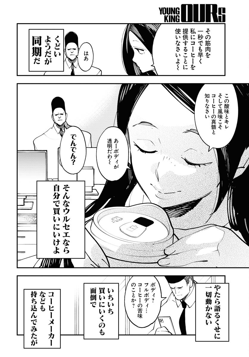Uchuubito MuuMuu  Chapter 57 page 4 - nihonkuni.com