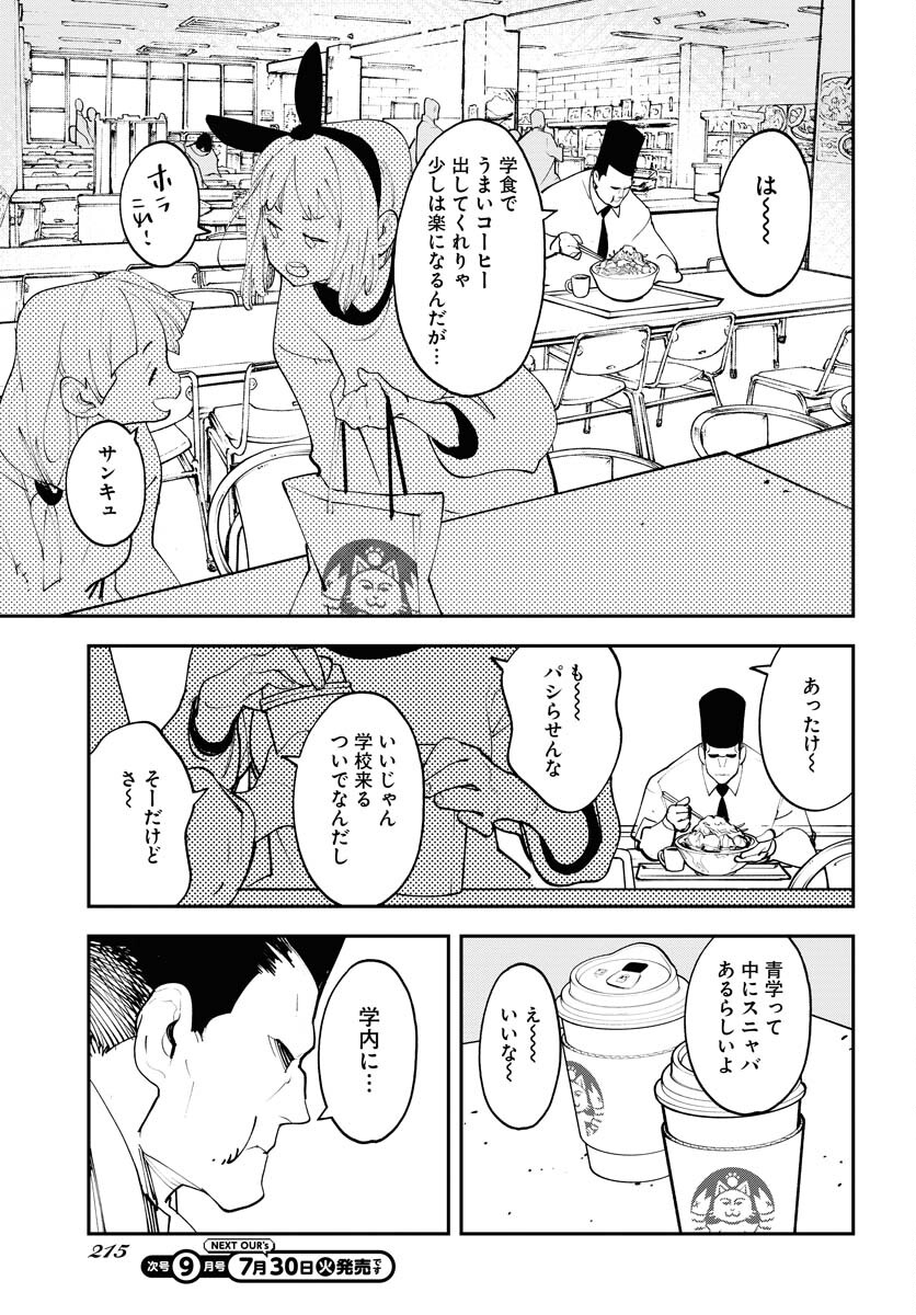 Uchuubito MuuMuu  Chapter 57 page 7 - nihonkuni.com