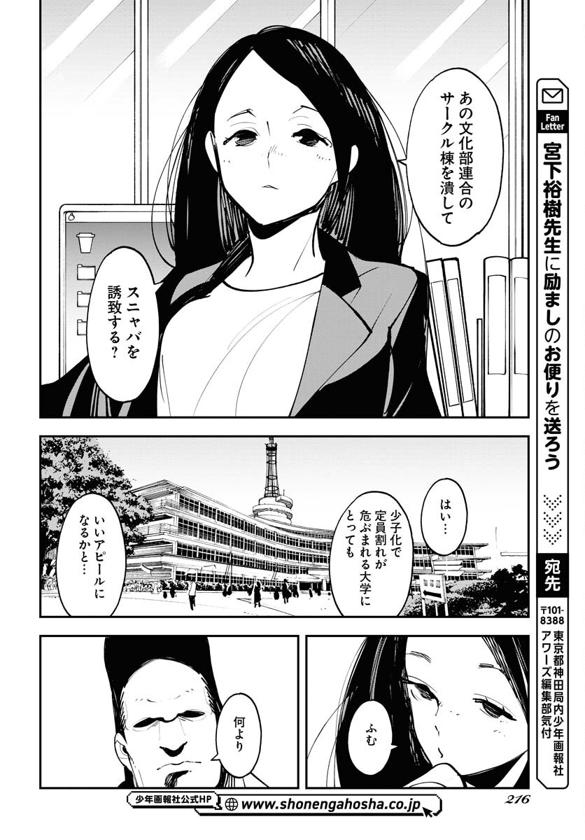 Uchuubito MuuMuu  Chapter 57 page 8 - nihonkuni.com