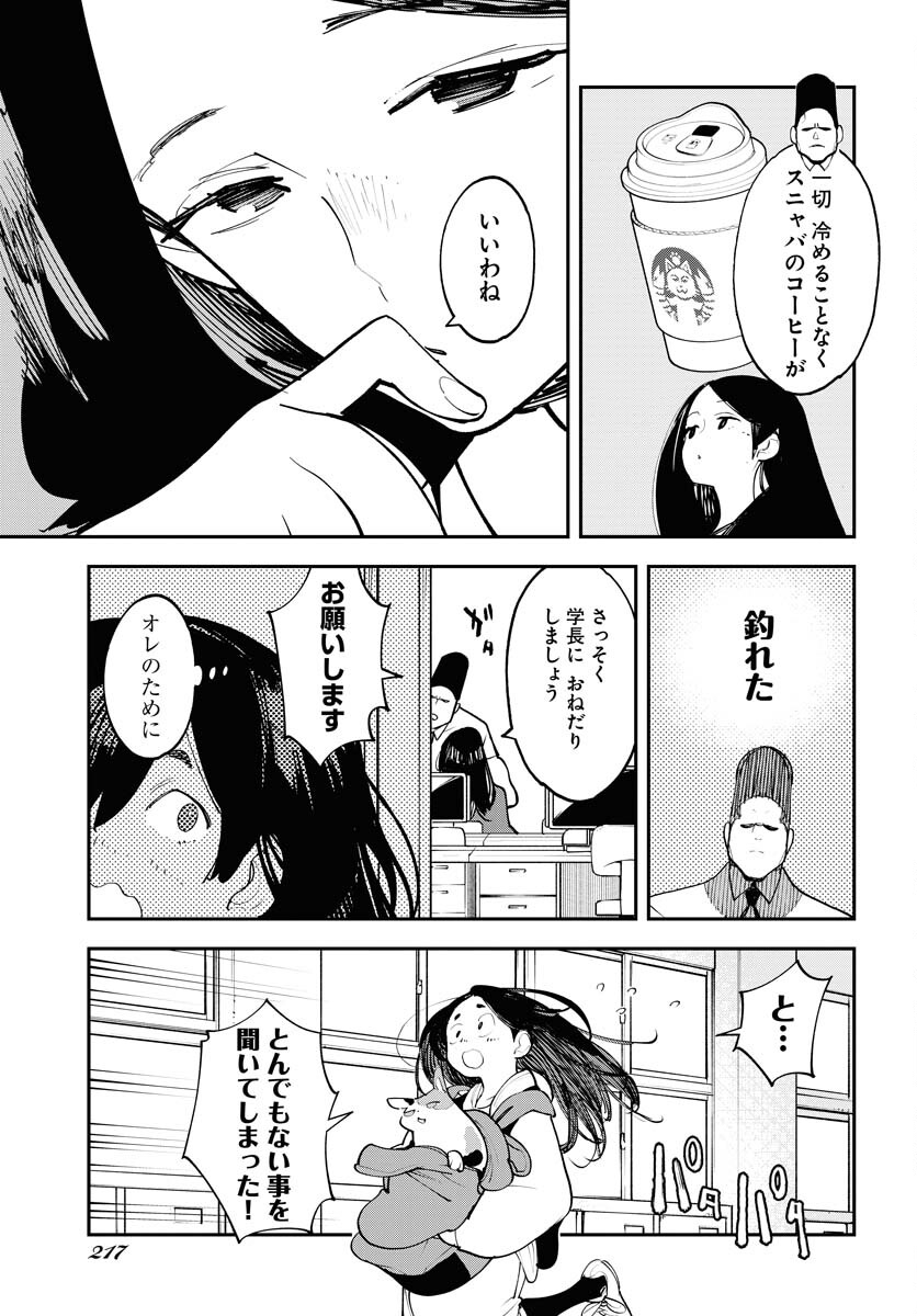Uchuubito MuuMuu  Chapter 57 page 9 - nihonkuni.com
