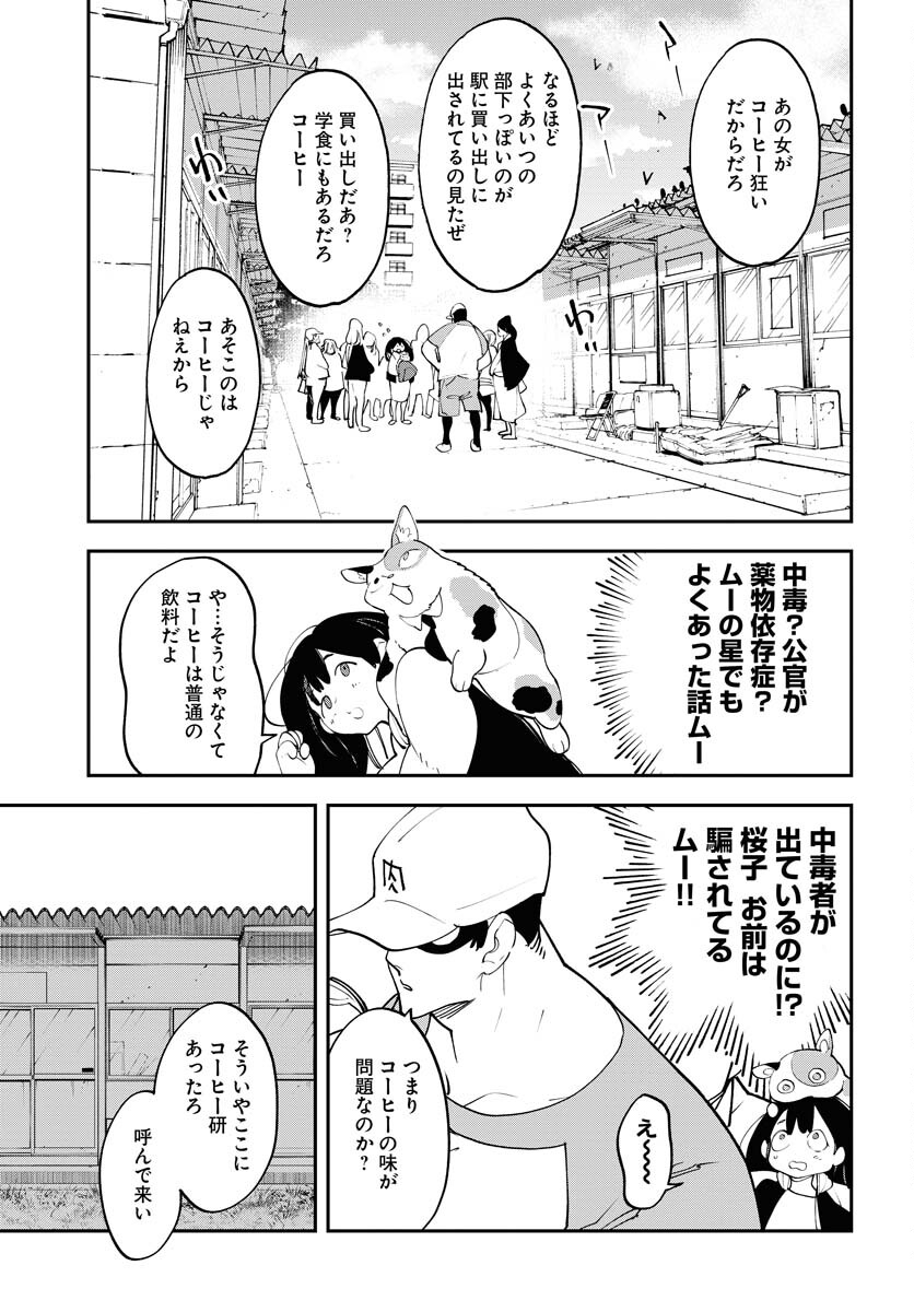 Uchuubito MuuMuu  Chapter 57 page 11 - nihonkuni.com