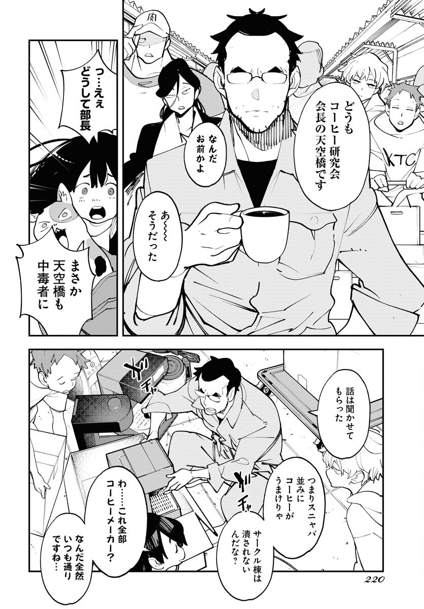 Uchuubito MuuMuu  Chapter 57 page 12 - nihonkuni.com