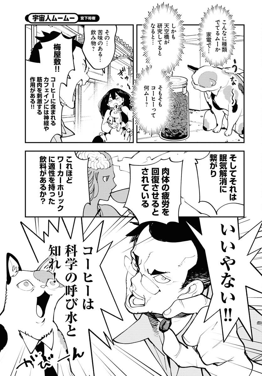 Uchuubito MuuMuu  Chapter 57 page 13 - nihonkuni.com