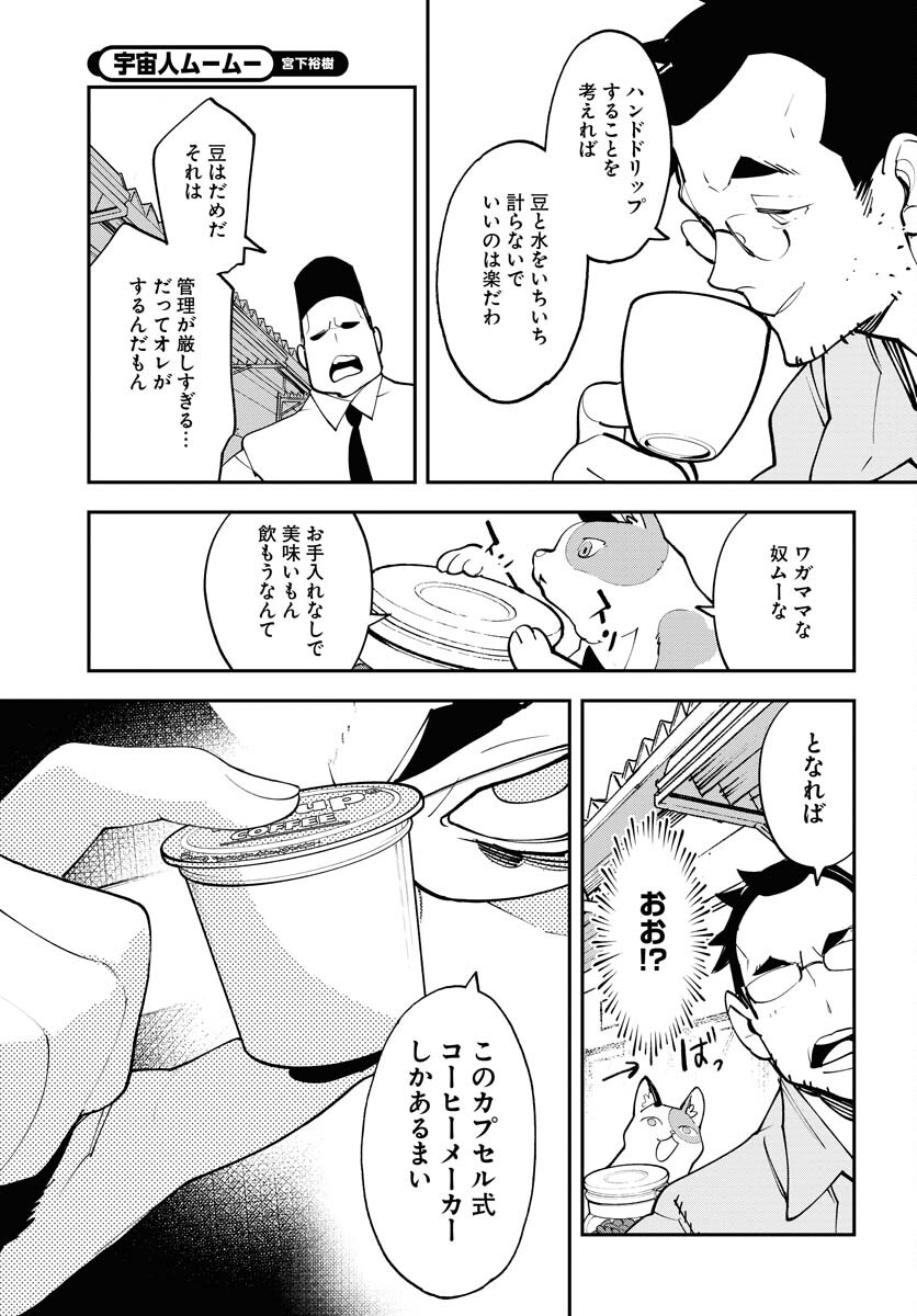 Uchuubito MuuMuu  Chapter 57 page 17 - nihonkuni.com