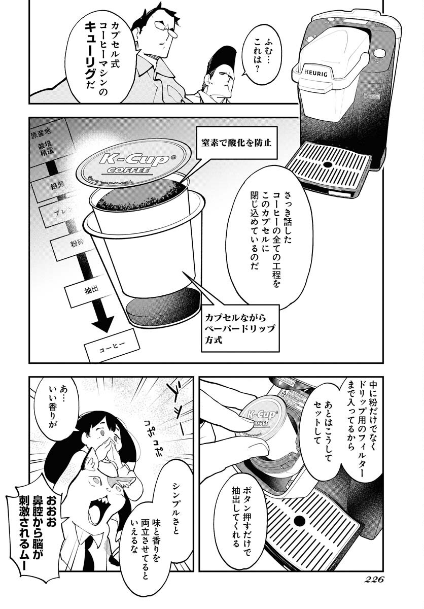 Uchuubito MuuMuu  Chapter 57 page 18 - nihonkuni.com
