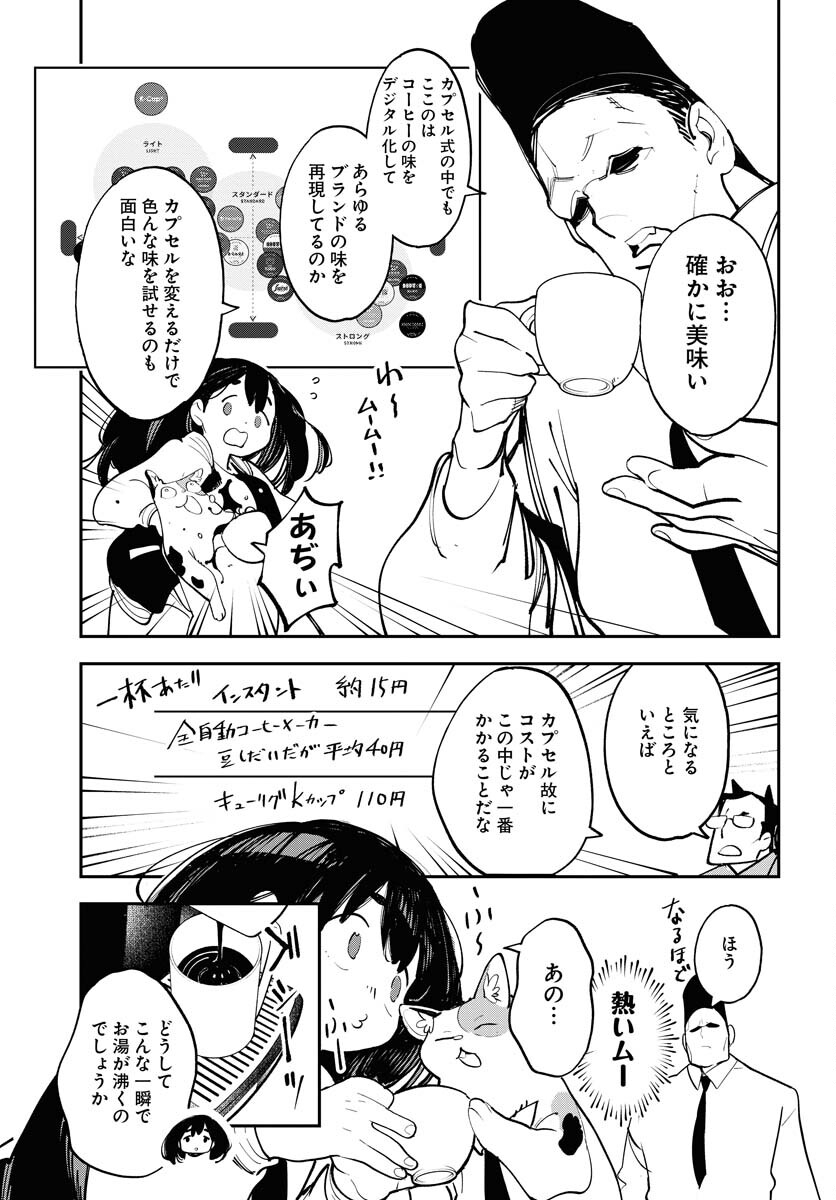 Uchuubito MuuMuu  Chapter 57 page 19 - nihonkuni.com