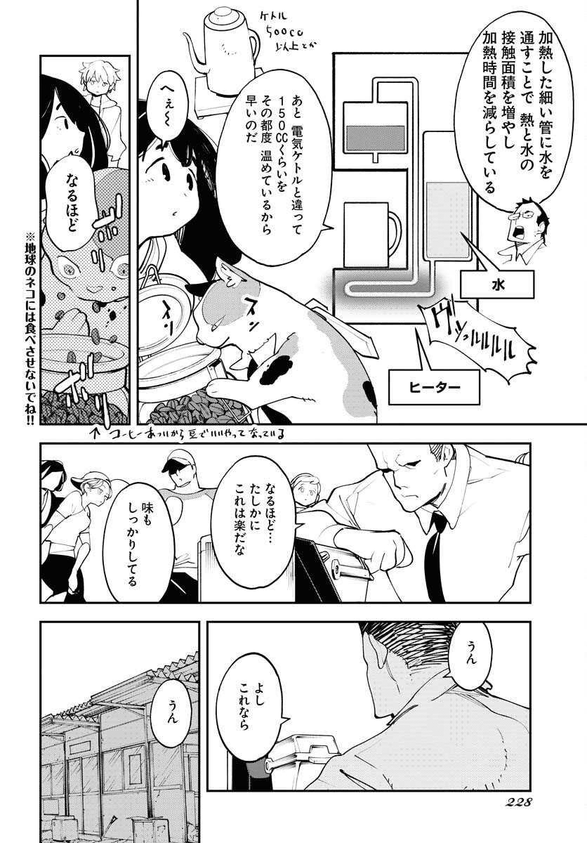 Uchuubito MuuMuu  Chapter 57 page 20 - nihonkuni.com