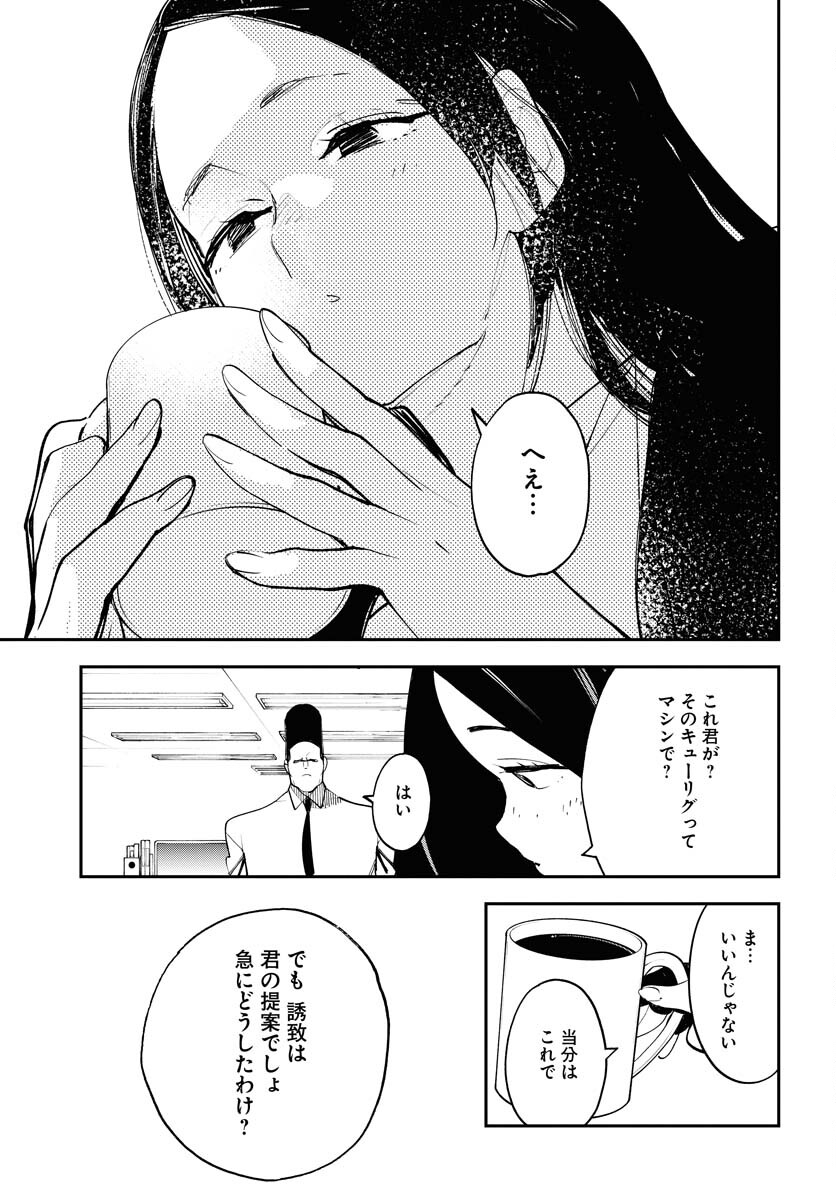 Uchuubito MuuMuu  Chapter 57 page 21 - nihonkuni.com