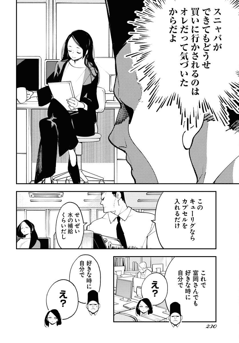 Uchuubito MuuMuu  Chapter 57 page 22 - nihonkuni.com