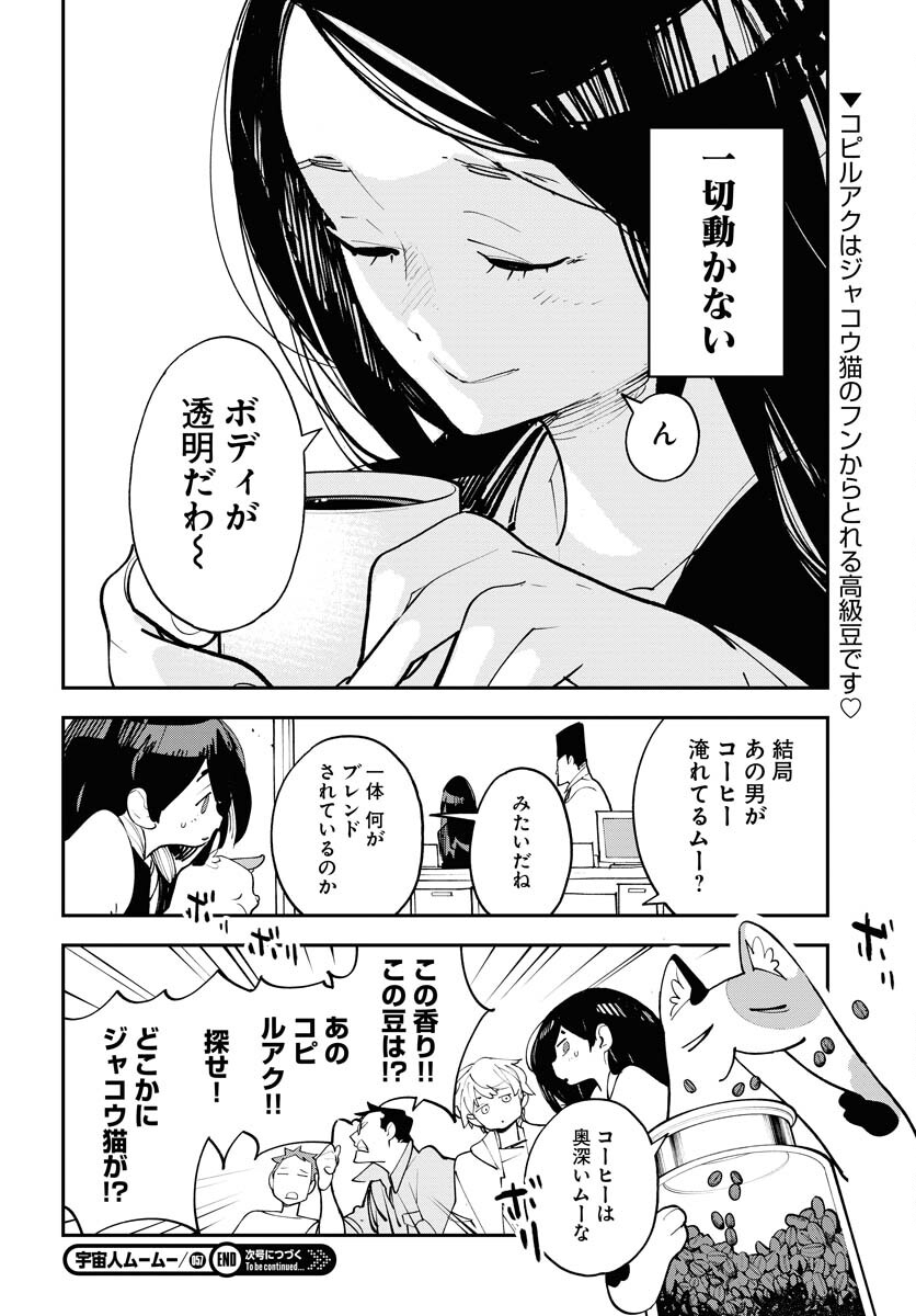 Uchuubito MuuMuu  Chapter 57 page 24 - nihonkuni.com