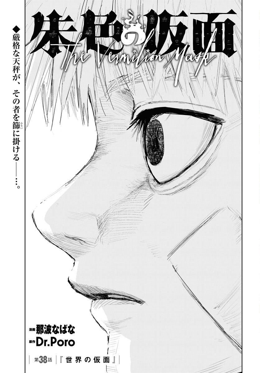 Shuiro no kamen Chap 38 - Pic 5