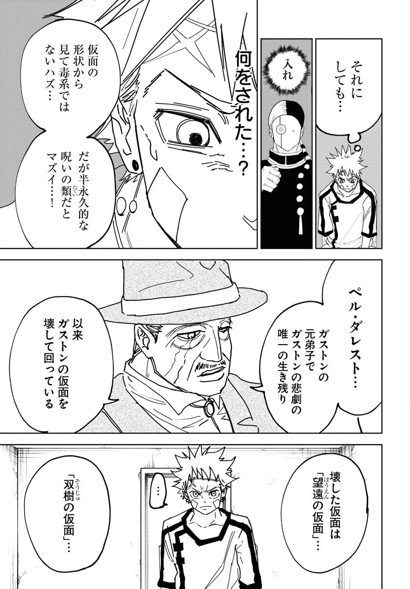 Shuiro no kamen Chap 38 - Pic 9