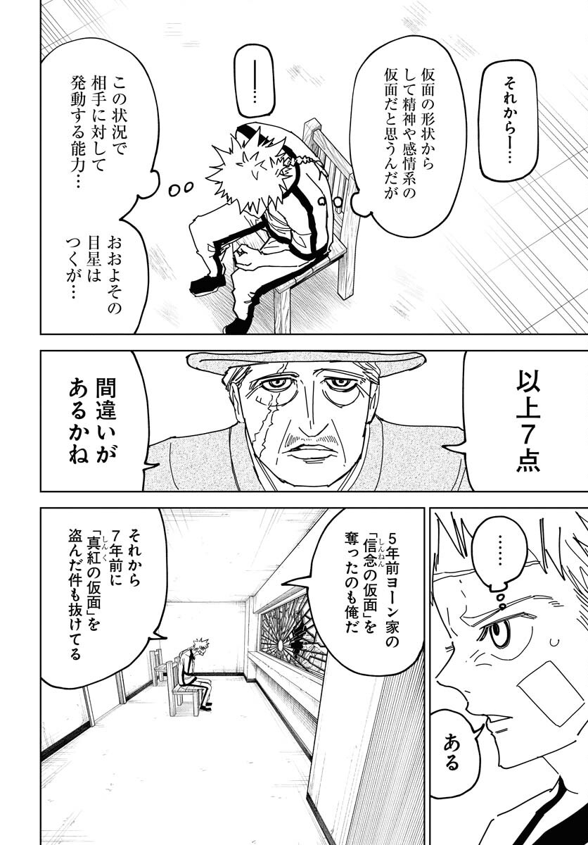 Shuiro no kamen Chap 38 - Pic 10