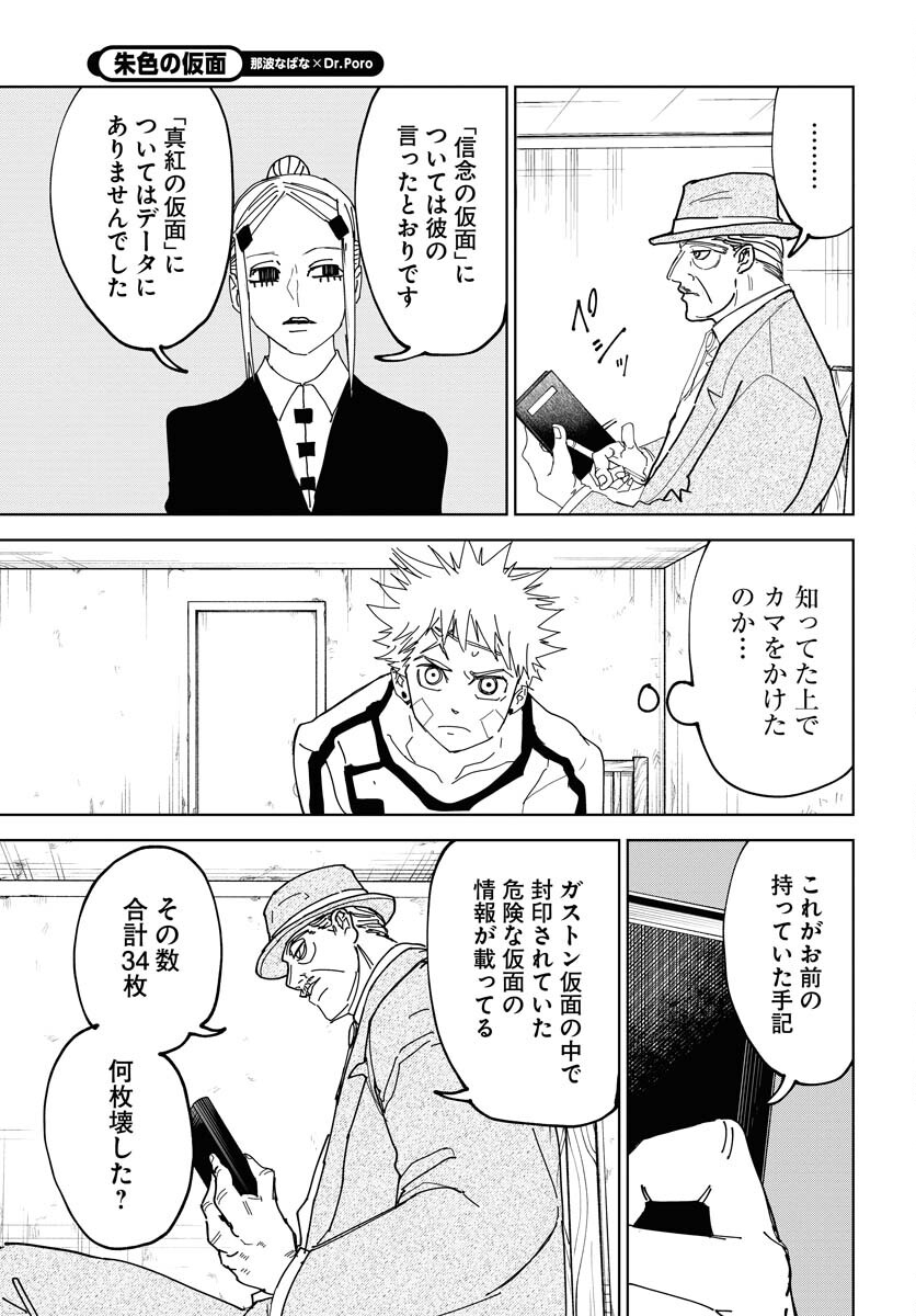 Shuiro no kamen Chap 38 - Pic 11