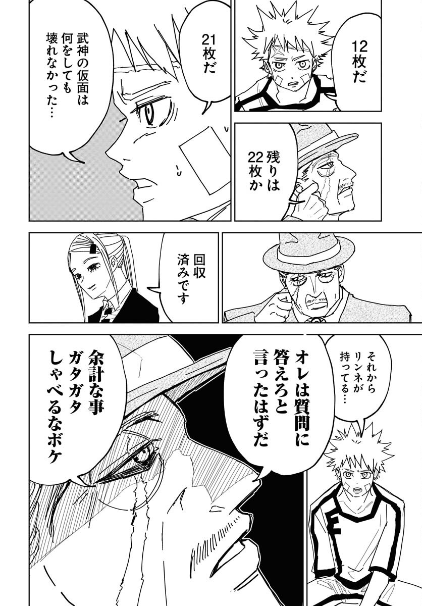 Shuiro no kamen Chap 38 - Pic 12