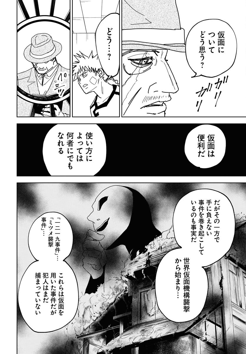 Shuiro no kamen Chap 38 - Pic 14