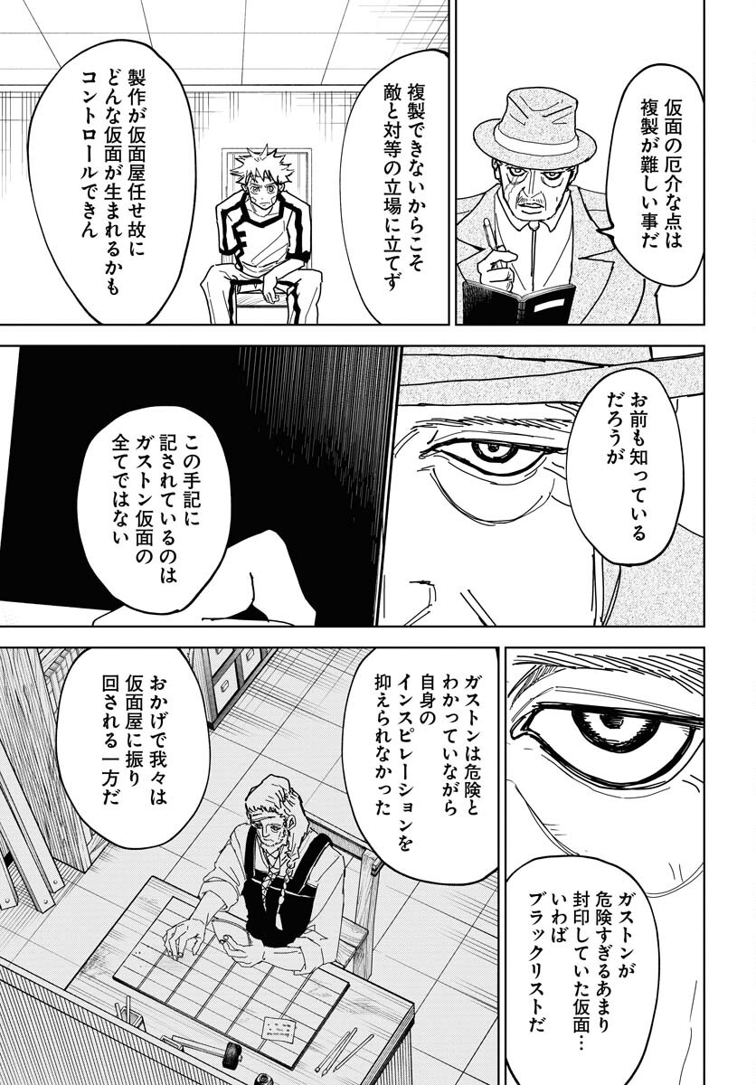 Shuiro no kamen Chap 38 - Pic 15
