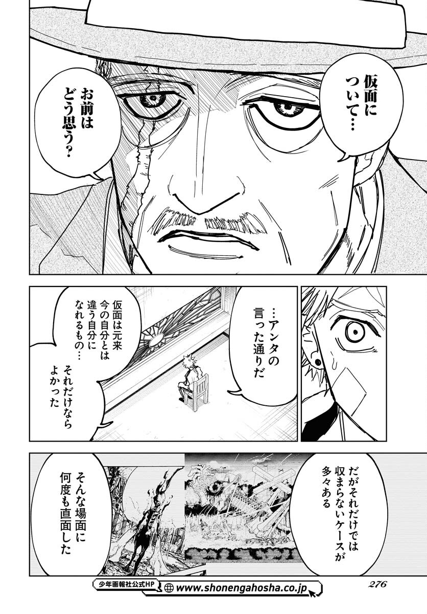 Shuiro no kamen Chap 38 - Pic 16