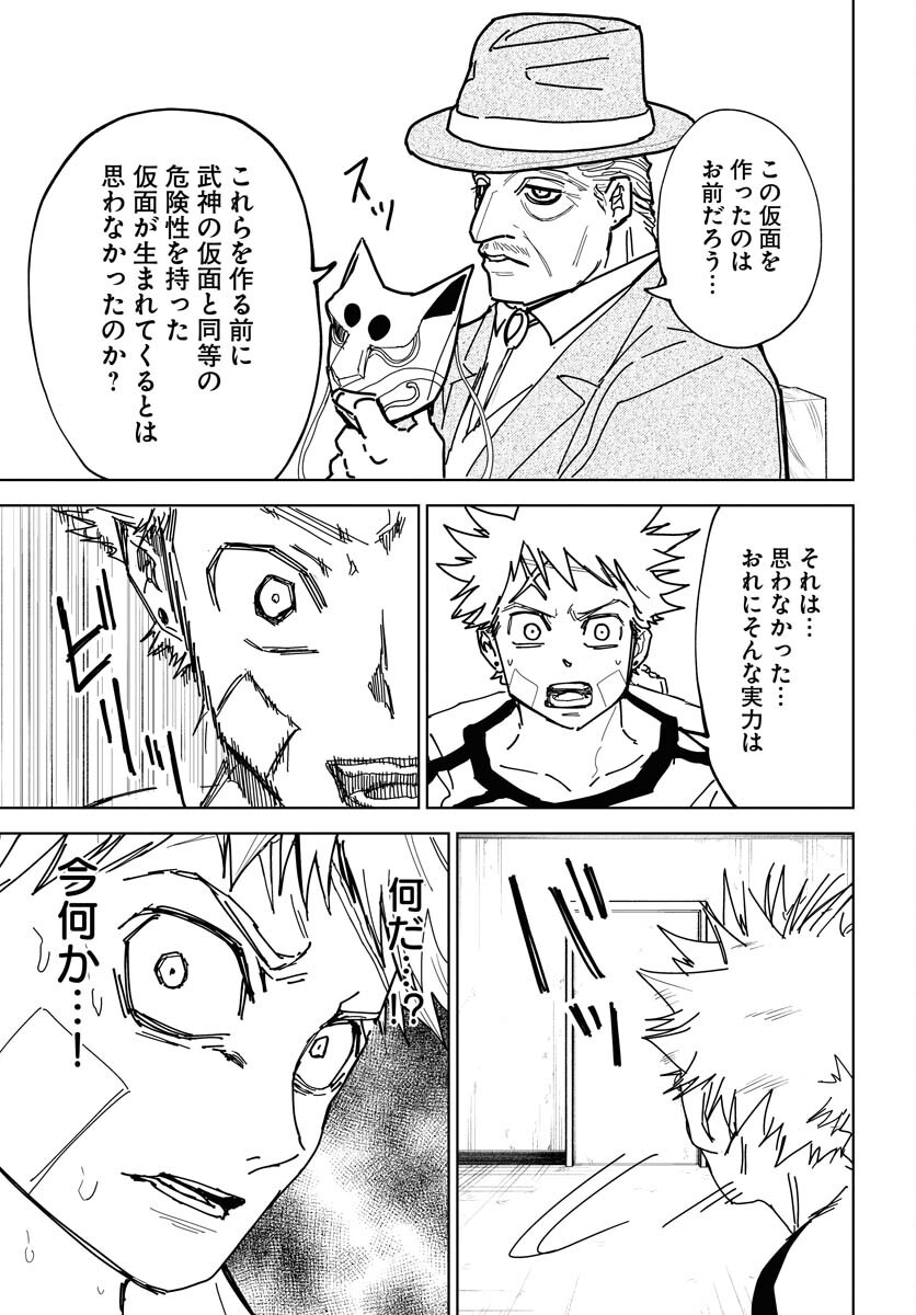 Shuiro no kamen Chap 38 - Pic 17